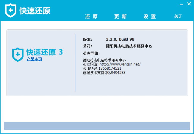 英杰网络快速还原系统